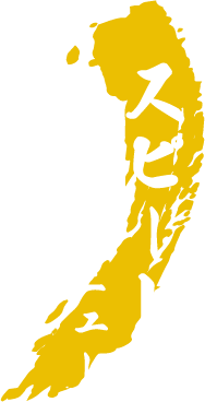 スピードメニュー