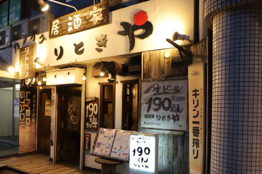 りときやの外観画像